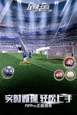 足球王者图2