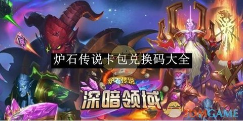 炉石传说怎么刷卡包[图2]