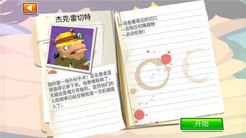 疯狂的外科医生4图1