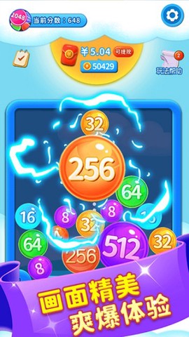 2048球球碰碰乐[图3]