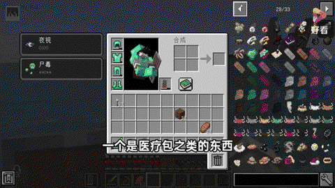 我的世界中毒了怎么办[图2]