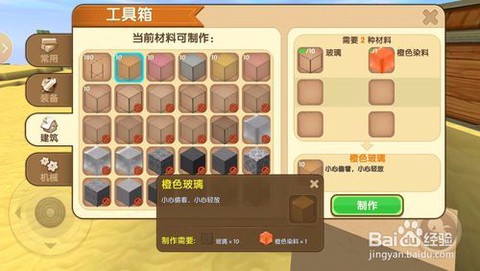 迷你世界染色剂怎么用[图1]