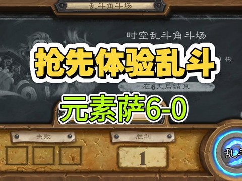 炉石传说元素萨怎么玩