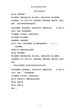 狼人杀裁判台词说什么[图2]