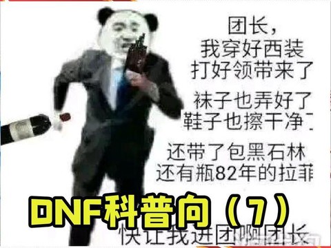 dnf西装是什么梗[图2]