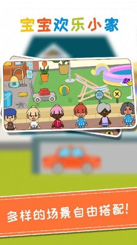 宝宝欢乐小家3图1