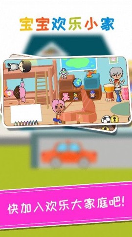 宝宝欢乐小家3图2