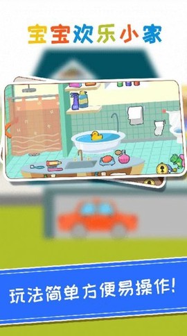 宝宝欢乐小家3图3