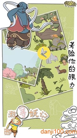 西游寻妖记最新版[图1]