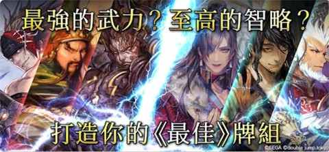 魁三国志大战（国际服）[图1]