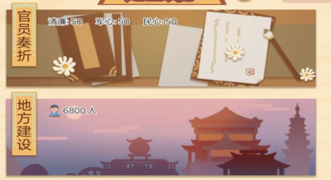 皇帝人生模拟器图2