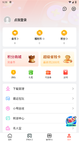 趣多游戏盒子[图2]