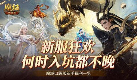 魔域现在有什么礼包