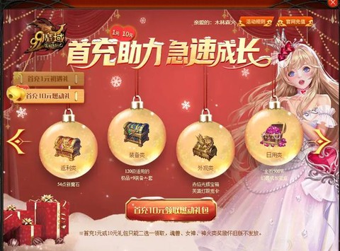 魔域现在有什么礼包[图1]