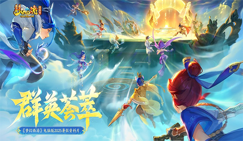 梦幻西游互通版图1