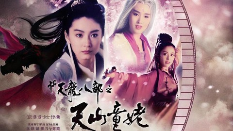 新天龙八部什么时候上映[图2]
