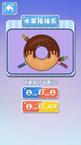 双人欢乐派对图2