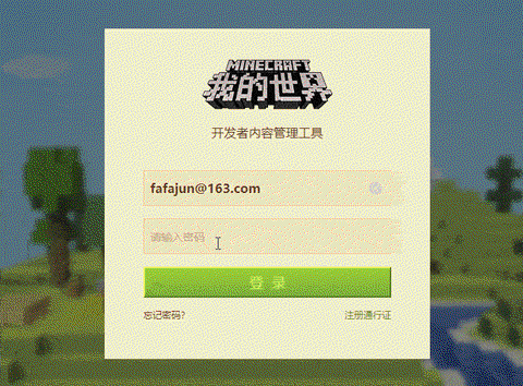 我的世界怎么注册邮箱[图2]