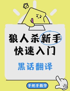 狼人杀狼人该怎么说