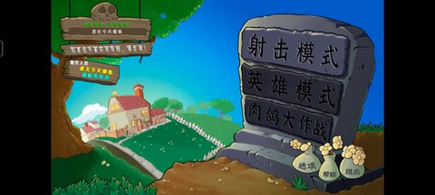 植物大战僵尸射击版游戏手机版[图1]