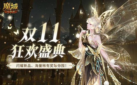 魔域口袋版怎么刷灵力[图2]