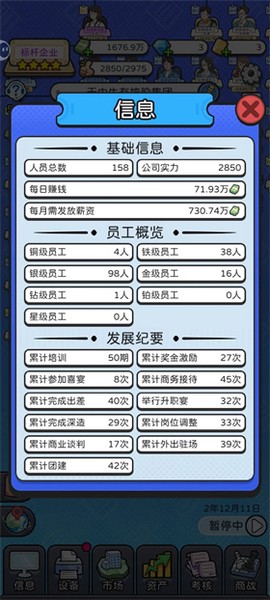 董事长模拟器中文版图1