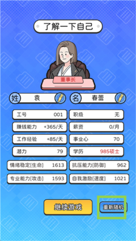 董事长模拟器中文版图3