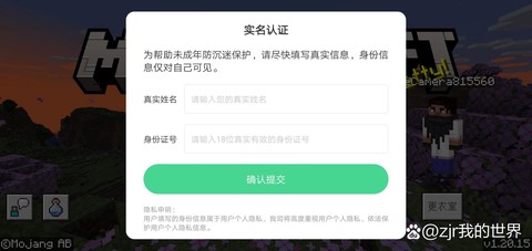 我的世界实名认证怎么解除手机版[图2]