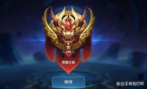 怎么分享王者荣耀段位[图1]