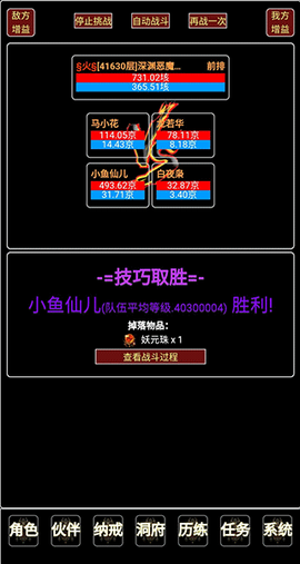 证道伏魔录[图5]