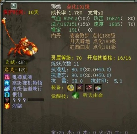 大话2什么攻击灵宝好