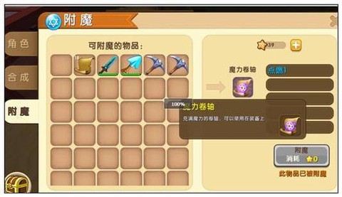 迷你世界卷轴怎么附魔[图2]