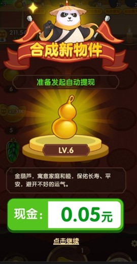 财运合不停红包版图2