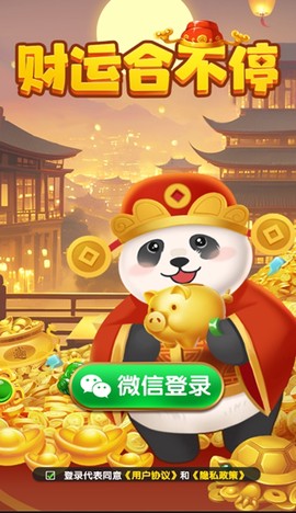 财运合不停红包版图3