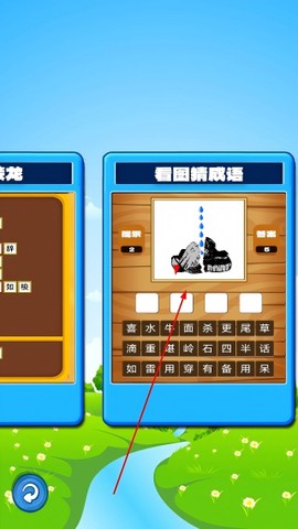 我爱消成语[图2]