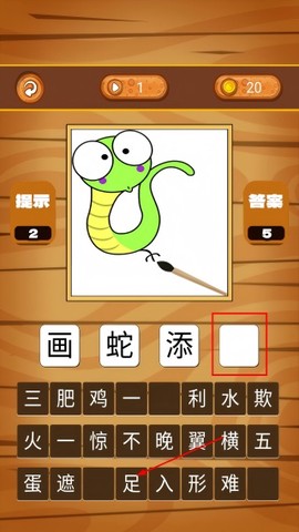 我爱消成语[图3]