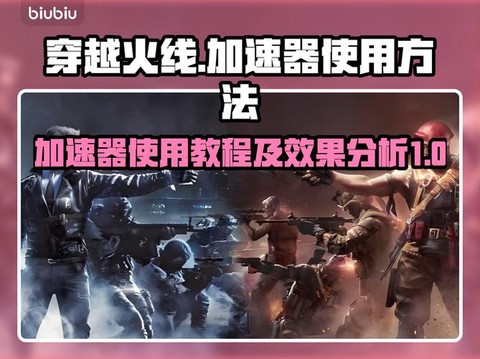 穿越火线加速器有什么用[图1]