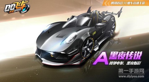 qq飞车黑夜传说怎么开[图2]