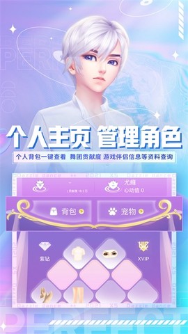 炫舞小灵通[图1]