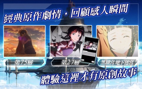 刀剑神域记忆重组图1