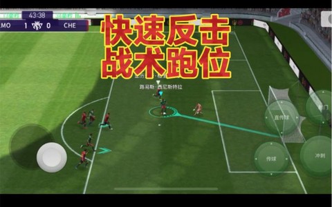 实况足球如何跑战术[图2]