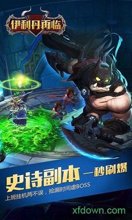 伊利丹再临[图1]