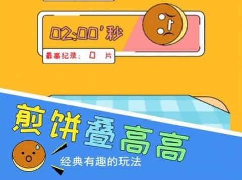 煎饼叠高高[图2]