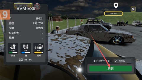 汽车出售模拟器[图4]