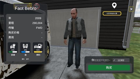 汽车出售模拟器图1