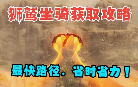 激战2怎么设置坐骑2