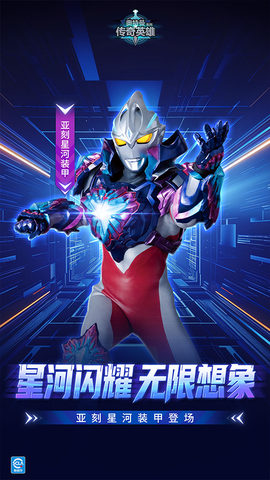 奥特曼热血英雄图2