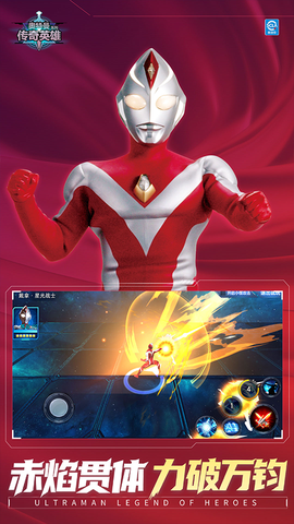 奥特曼热血英雄图3
