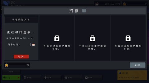 团战经理汉化版图3