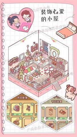 模拟恋爱小家图2